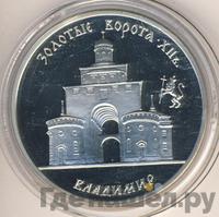 3 рубля 1995 года ММД