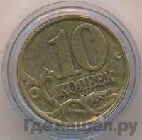 10 копеек 2001 года