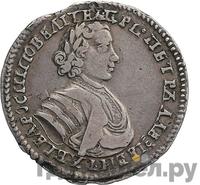 Полуполтинник 1705 года