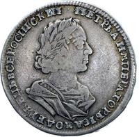 Полтина 1723 года