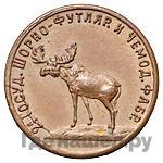 5 копеек 1922 года