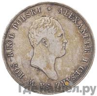 10 злотых 1821 года IВ Для Польши