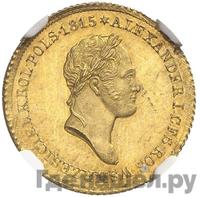 25 злотых 1832 года KG Для Польши