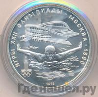 5 рублей 1978 года ЛМД