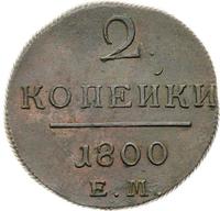 2 копейки 1800 года