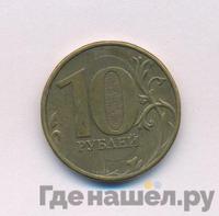 10 рублей 2012 года