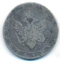 1 рубль 1803 года