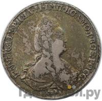 1 рубль 1791 года