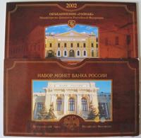Годовой набор 2002 года