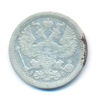 20 копеек 1890 года СПБ АГ