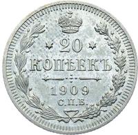 20 копеек 1909 года СПБ ЭБ