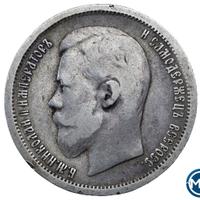 50 копеек 1896 года