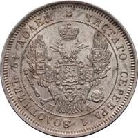 25 копеек 1847 года СПБ ПА