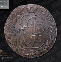 5 копеек 1796 года