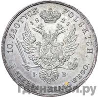 10 злотых 1821 года IВ Для Польши