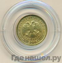 50 рублей 2006 года  Георгий Победоносец