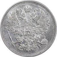 20 копеек 1869 года СПБ НI