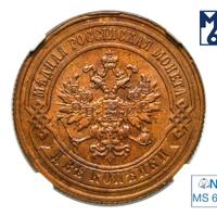 2 копейки 1881 года СПБ