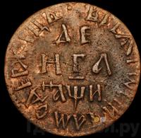 Денга 1708 года