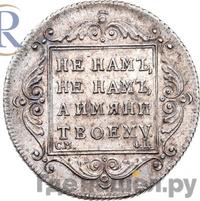 Полтина 1797 года