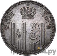 Жетон 1896 года  В память коронации Николая 2