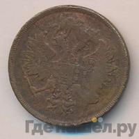 3 копейки 1864 года ЕМ