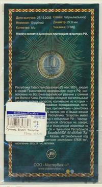 10 рублей 2005 года СПМД