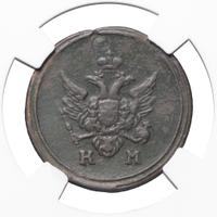 Деньга 1805 года