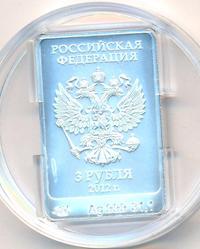 3 рубля 2012 года  Мишка Сочи 2014