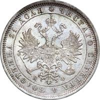 1 рубль 1879 года СПБ НФ