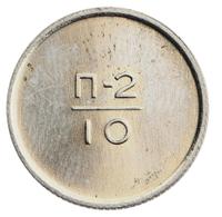 10 копеек 1966 года