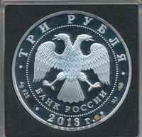 3 рубля 2013 года СПМД