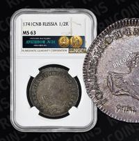 Полтина 1741 года