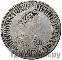 Полтина 1701 года