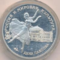 3 рубля 1993 года ЛМД