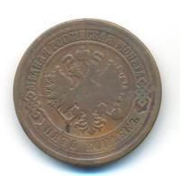 5 копеек 1876 года