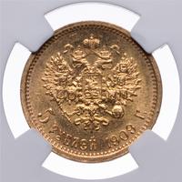 5 рублей 1909 года