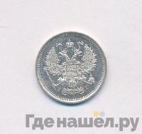 10 копеек 1891 года СПБ АГ