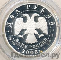 2 рубля 2006 года ММД