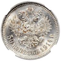 50 копеек 1914 года ВС