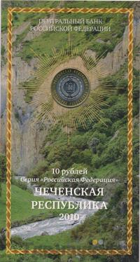 10 рублей 2010 года СПМД