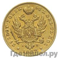 25 злотых 1822 года IВ Для Польши