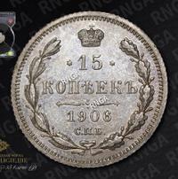 15 копеек 1906 года СПБ ЭБ