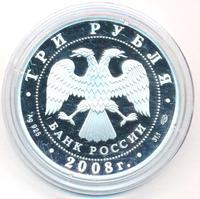 3 рубля 2008 года СПМД
