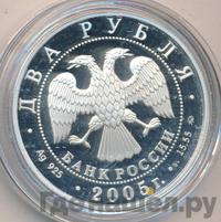 2 рубля 2005 года СПМД