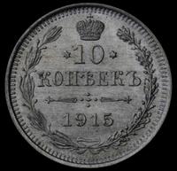 5 копеек 1915 года ВС