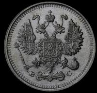 5 копеек 1915 года ВС