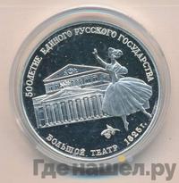 3 рубля 1991 года ЛМД