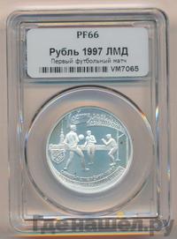 1 рубль 1997 года ЛМД