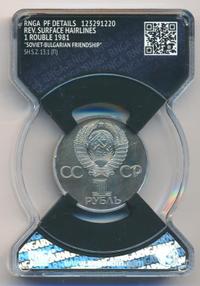 1 рубль 1981 года  Дружба навеки